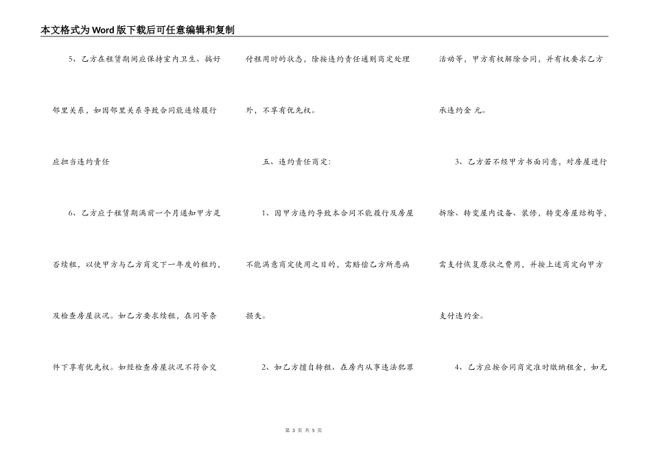 无偿使用房屋出租合同的范本_第3页