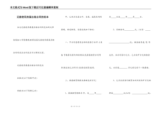 无偿使用房屋出租合同的范本