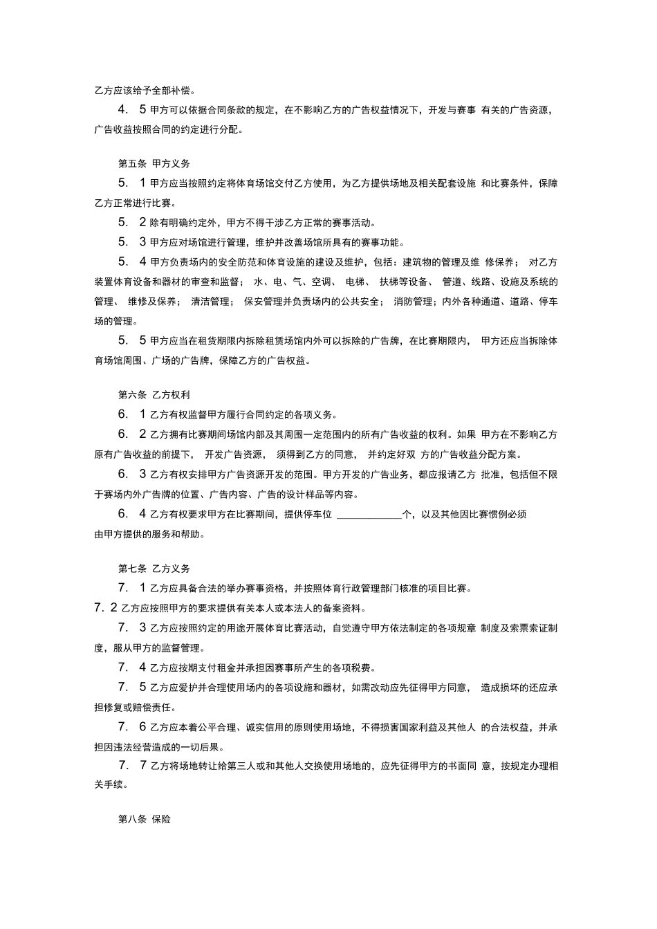 体育场地租赁合同_第2页