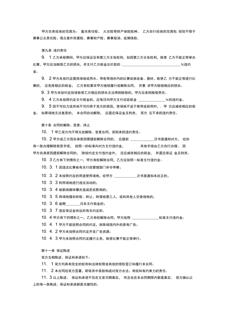 体育场地租赁合同_第3页