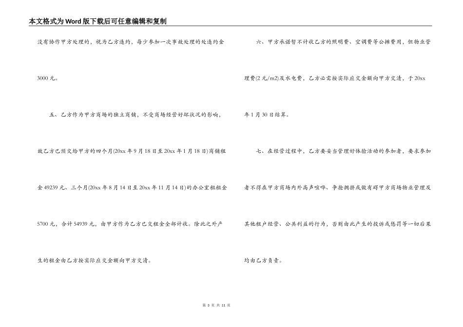 商铺租赁补充合同范本3篇_第3页