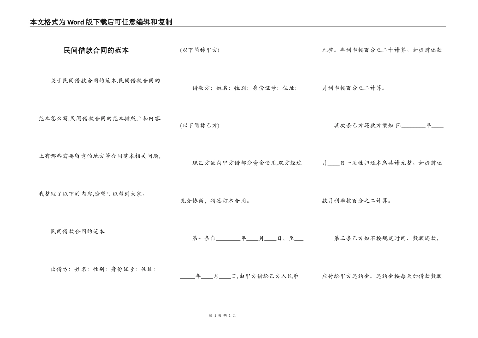 民间借款合同的范本_第1页