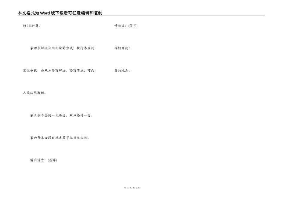 民间借款合同的范本_第2页