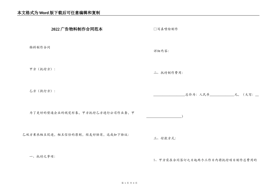 2022广告物料制作合同范本_第1页