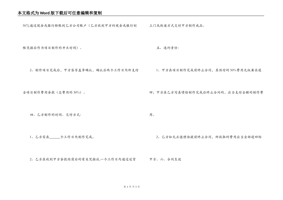 2022广告物料制作合同范本_第2页
