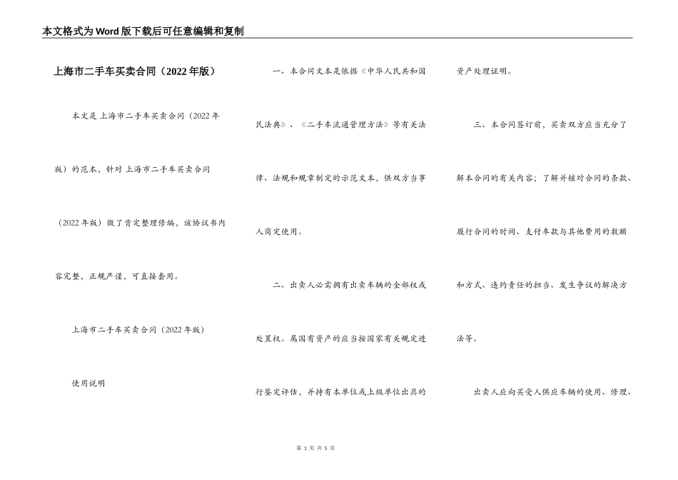 上海市二手车买卖合同（2022年版）_第1页