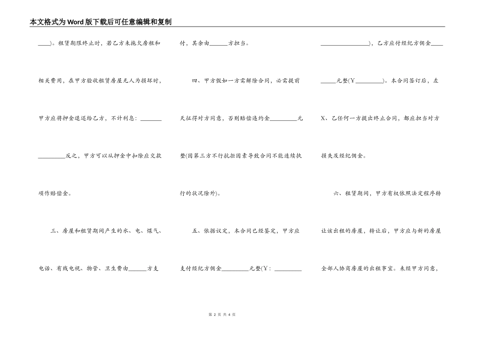 仓库租赁合同样板通用版_第2页