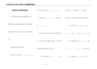 仓库租赁合同样板通用版