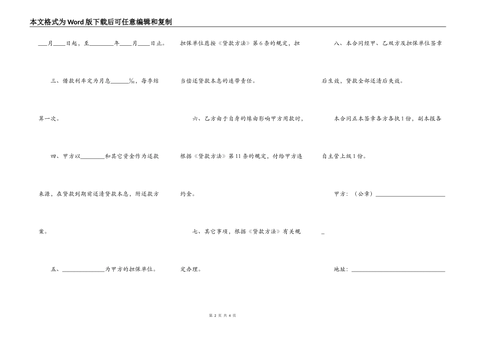 城市土地开发和商品房借款合同常用版模板_第2页