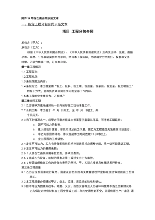 甲指乙供规定合同示范文本