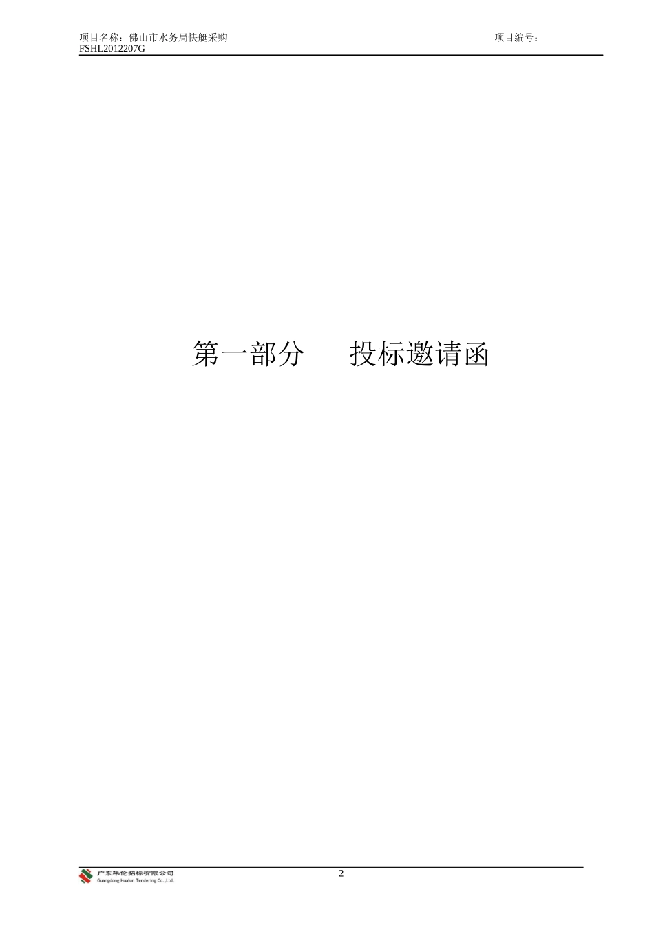 佛山市水务局快艇采购项目公开招标采购公告1_第3页