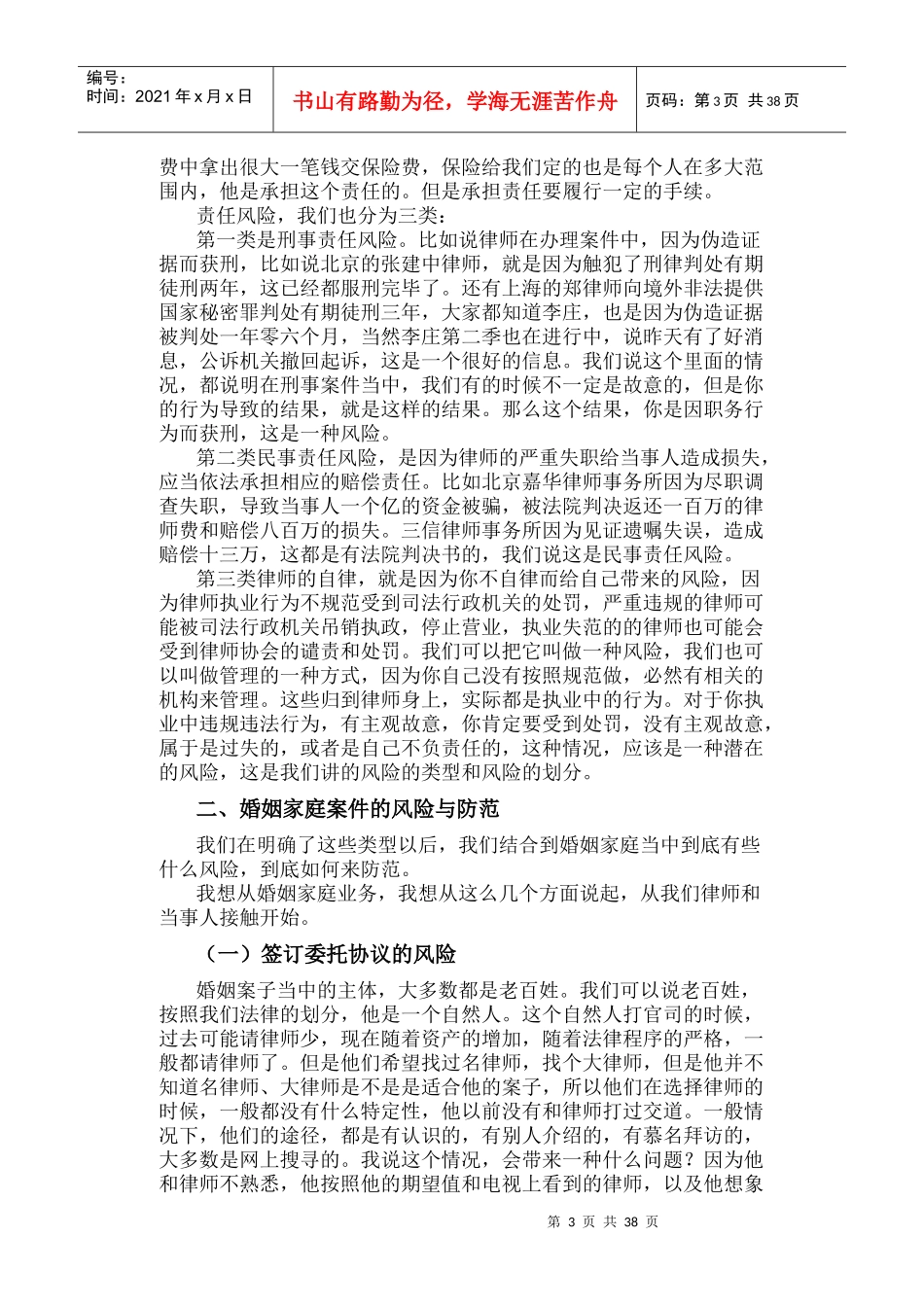 《律师办理婚姻家庭案件的风险与防范》_第3页