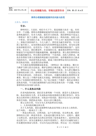 《律师办理婚姻家庭案件的风险与防范》