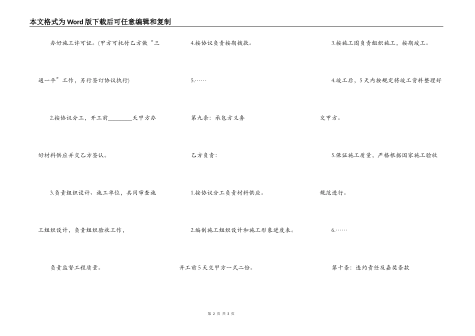 最新三通一平房屋装修承揽合同样本_第2页