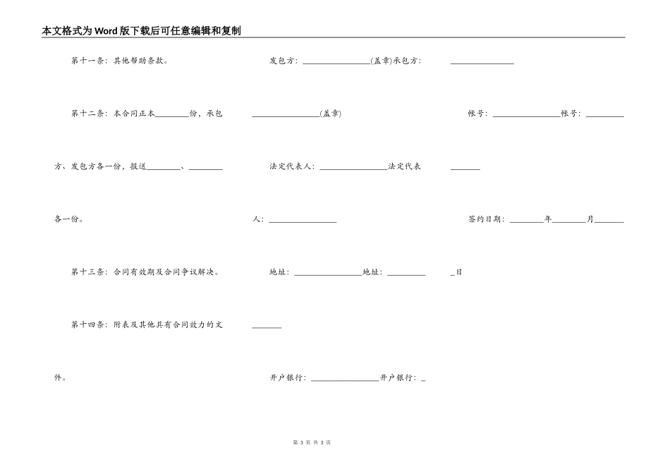 最新三通一平房屋装修承揽合同样本_第3页