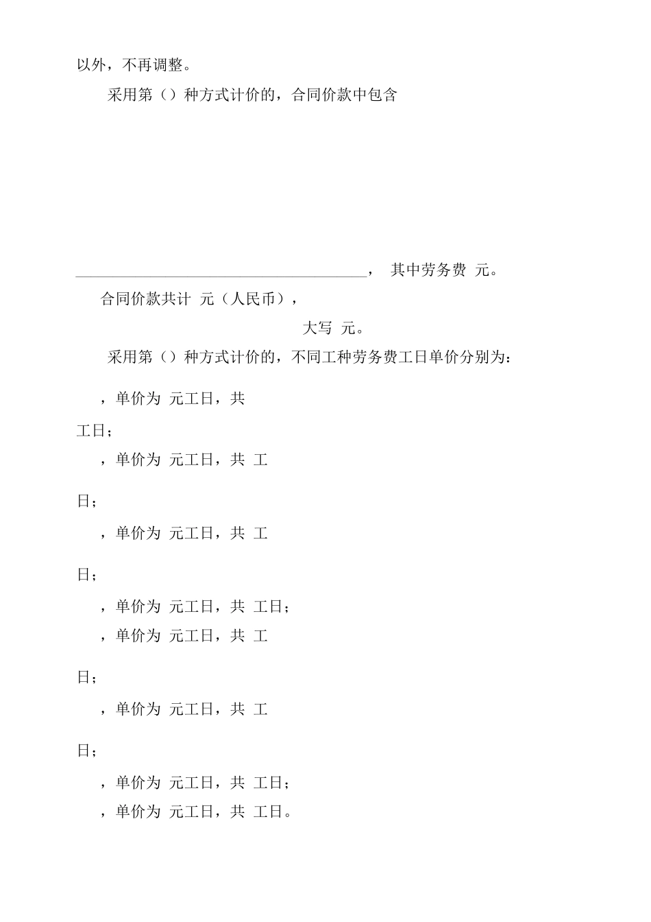 劳务合同南通片试用文本_第3页