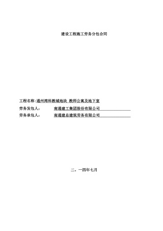 劳务合同南通片试用文本