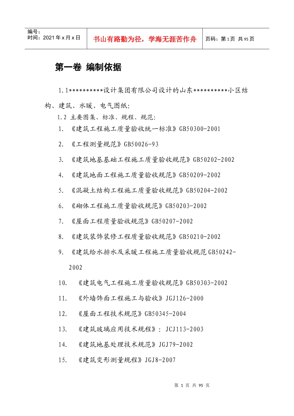 项目施工组织设计终结版_第2页