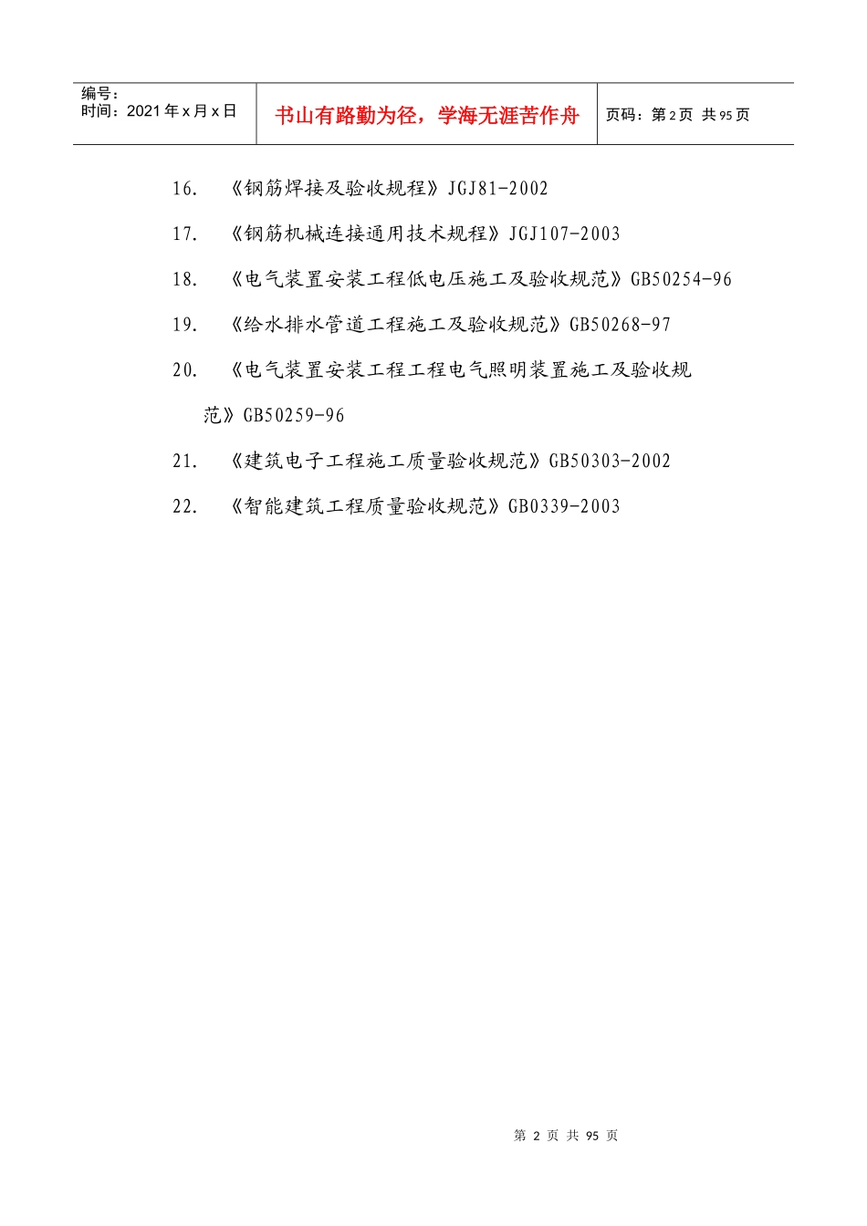 项目施工组织设计终结版_第3页