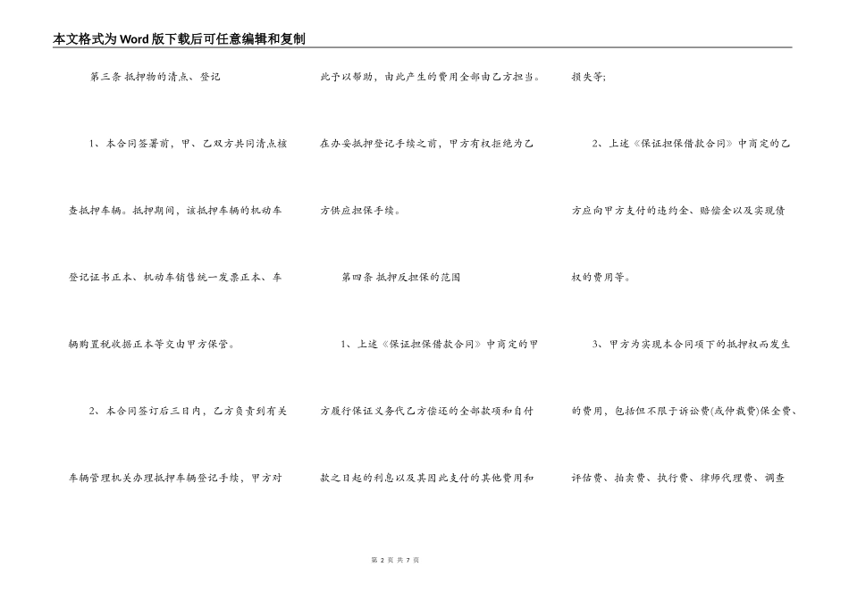 汽车消费贷款合同的范文_第2页
