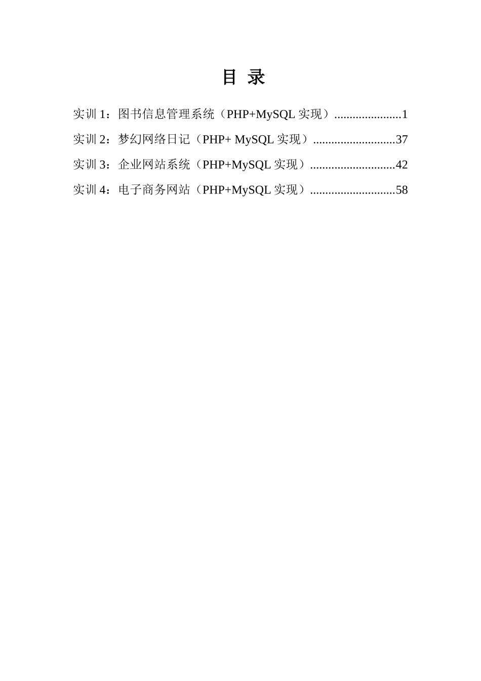 《PHP网站设计项目教学》实训指导书_第2页