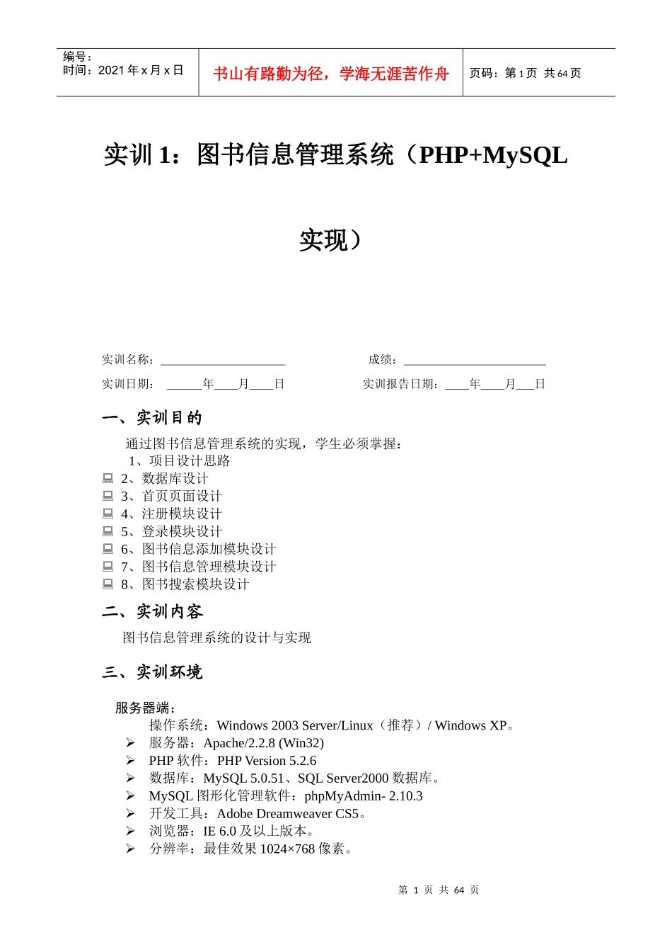 《PHP网站设计项目教学》实训指导书_第3页