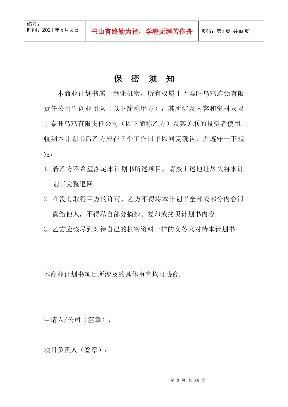 《某乌鸡及其加工食品项目商业计划书》7)_第2页