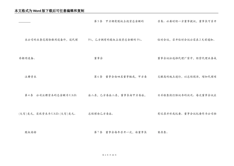 设立中外合资经营企业合同样板（代理企业）_第2页