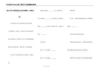 设立中外合资经营企业合同样板（代理企业）