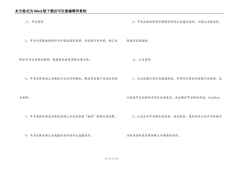 超市管理咨询居间合同_第2页