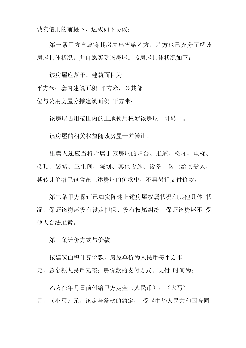 二手房购房合同电子版_第3页