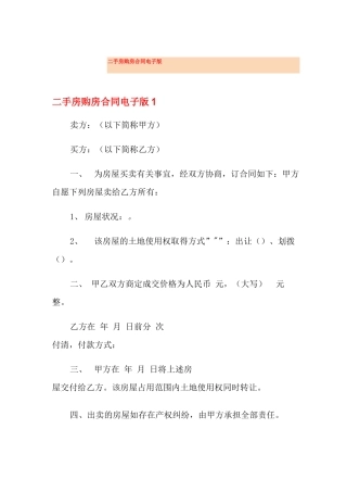二手房购房合同电子版