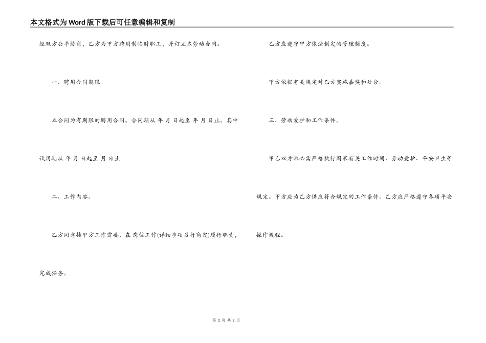 最新事业单位用工合同范本_第2页