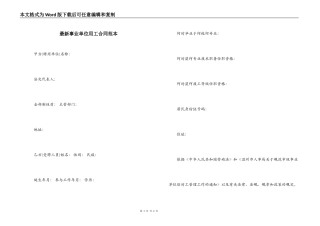 最新事业单位用工合同范本