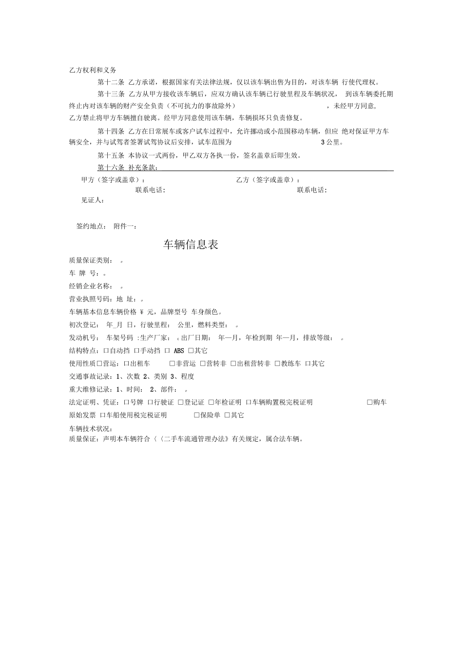 车辆委托寄卖合同_第2页