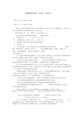 车辆委托寄卖合同