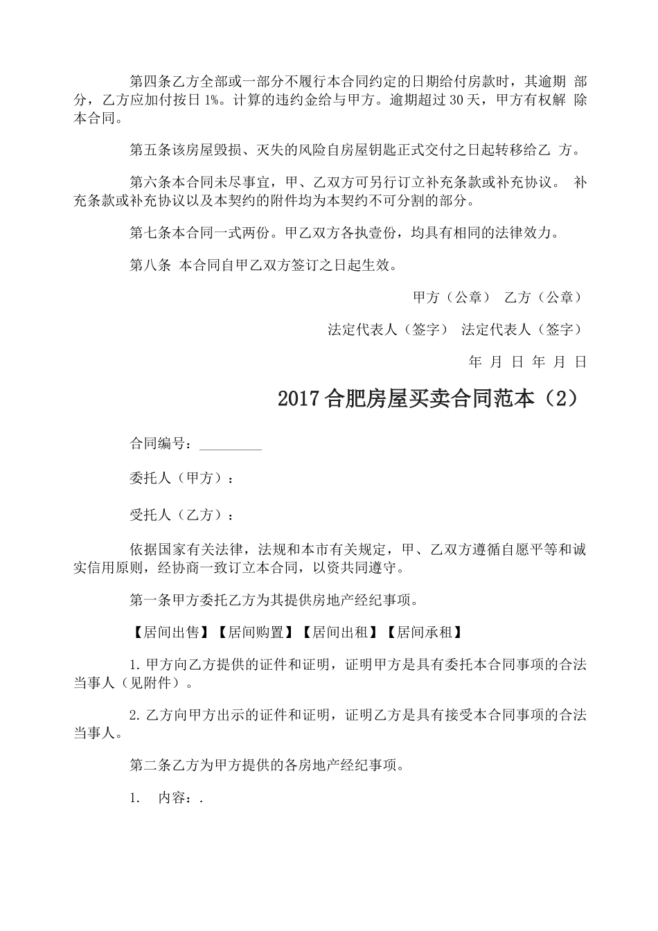 合肥房屋买卖合同_第2页