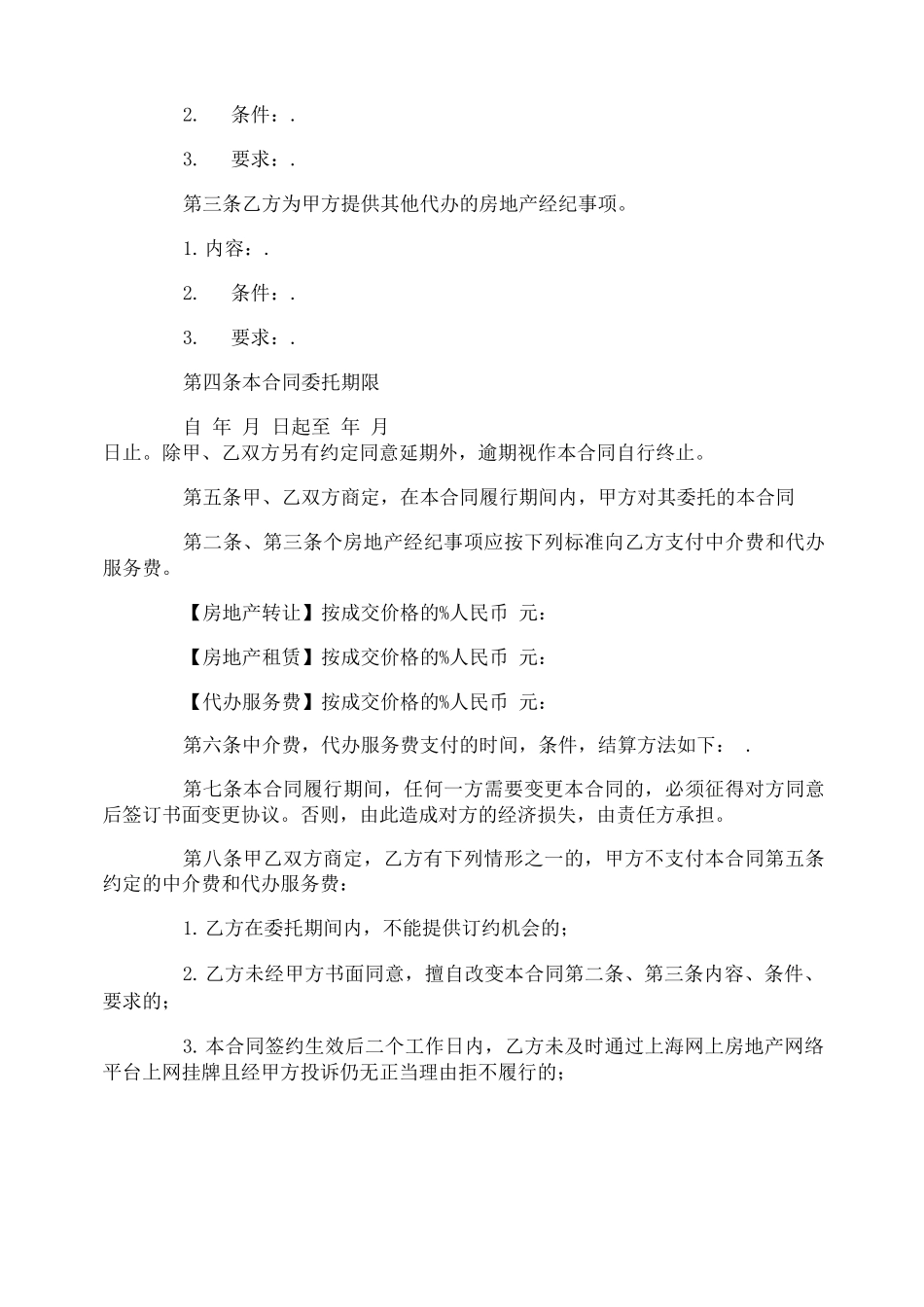 合肥房屋买卖合同_第3页