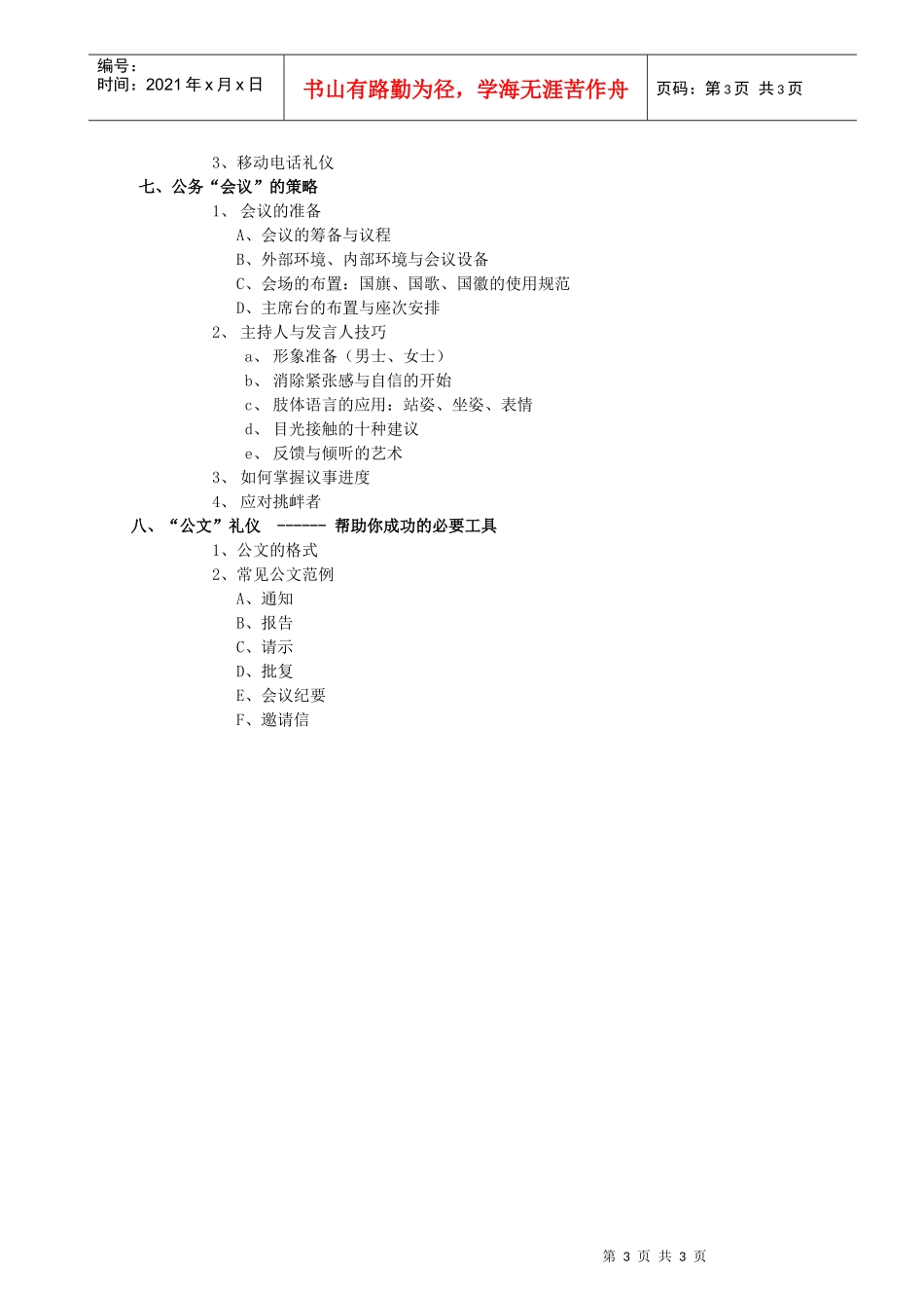 公务礼仪与沟通培训课程_第3页