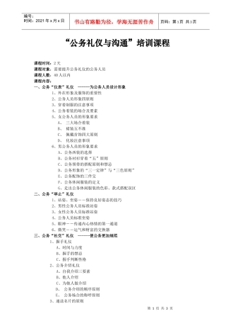 公务礼仪与沟通培训课程