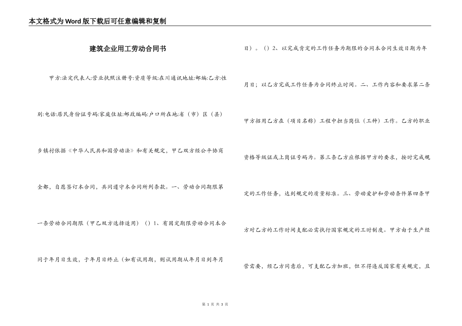 建筑企业用工劳动合同书_第1页