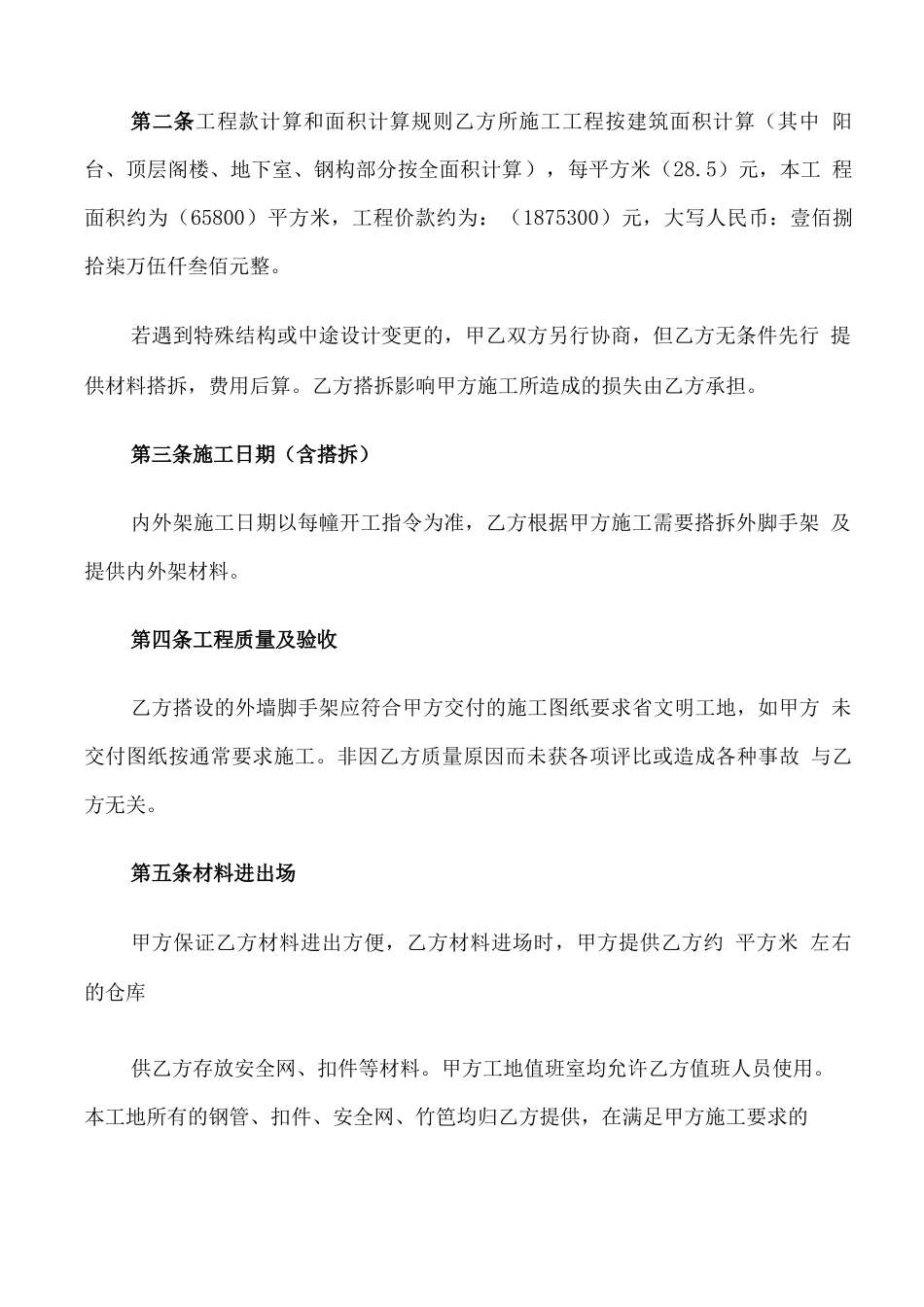 外脚手架承包合同模板_第2页