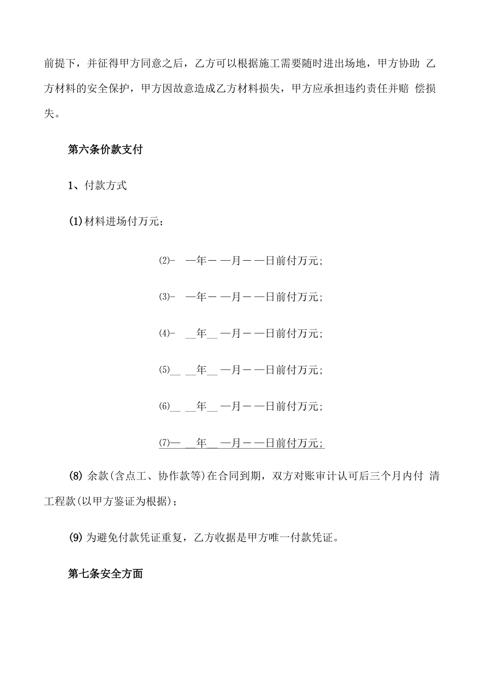 外脚手架承包合同模板_第3页