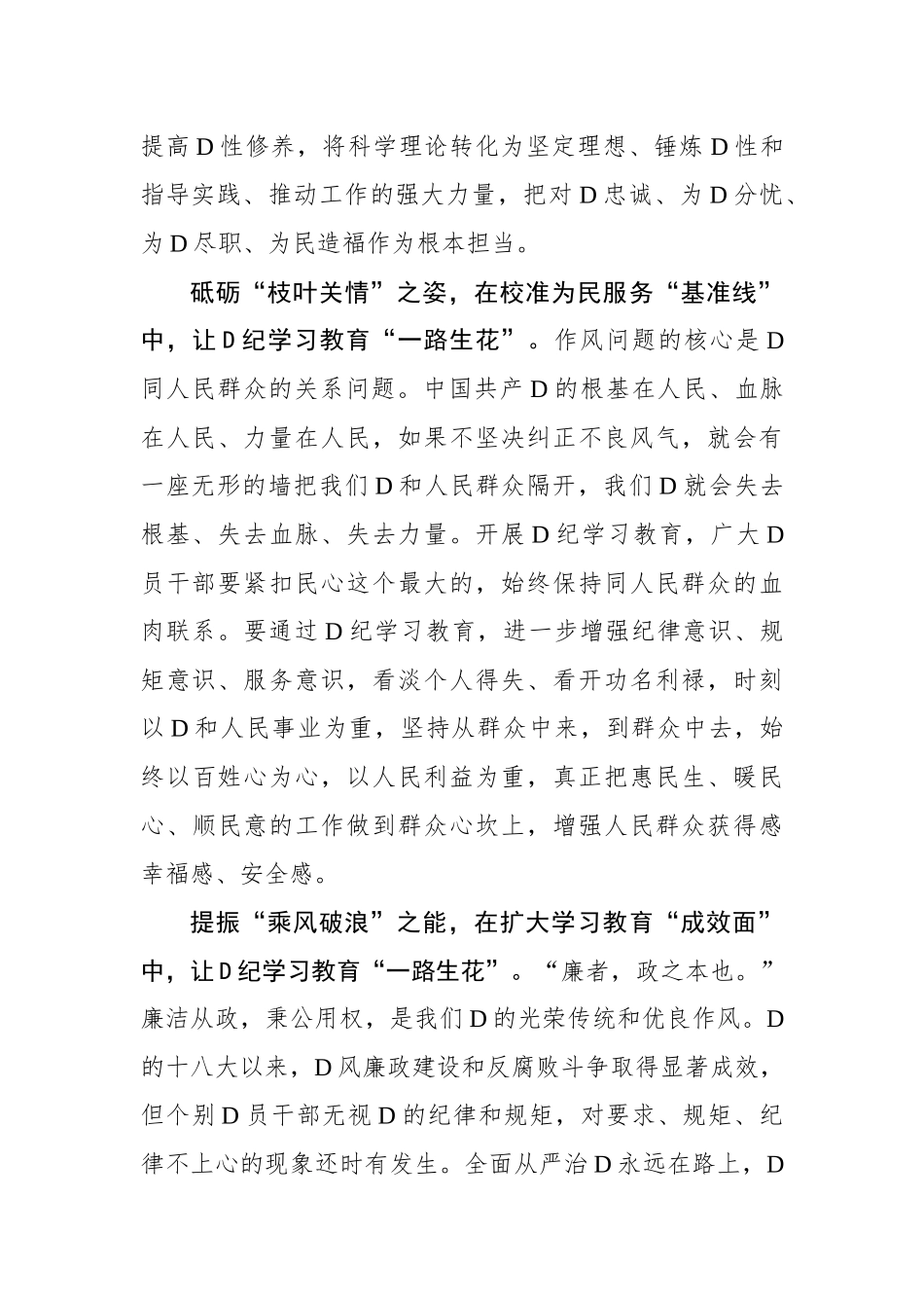 “由点及面”让党纪学习教育“一路生花”_第2页