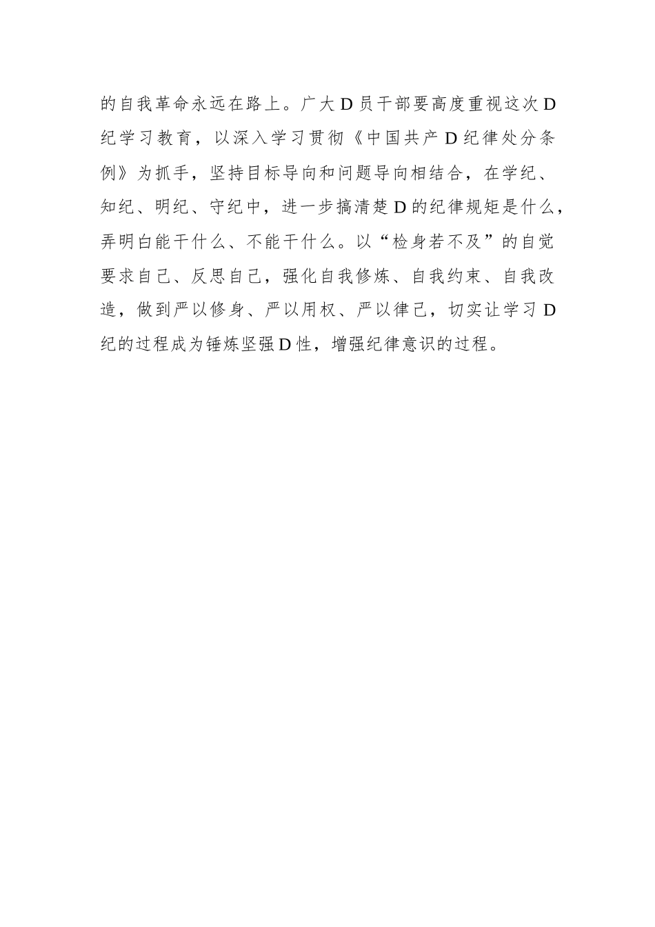 “由点及面”让党纪学习教育“一路生花”_第3页