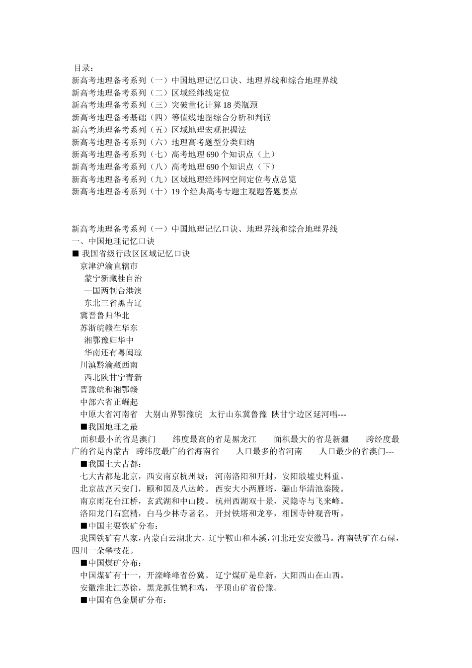 备考新高考地理系列知识点总结（10要点）_第1页
