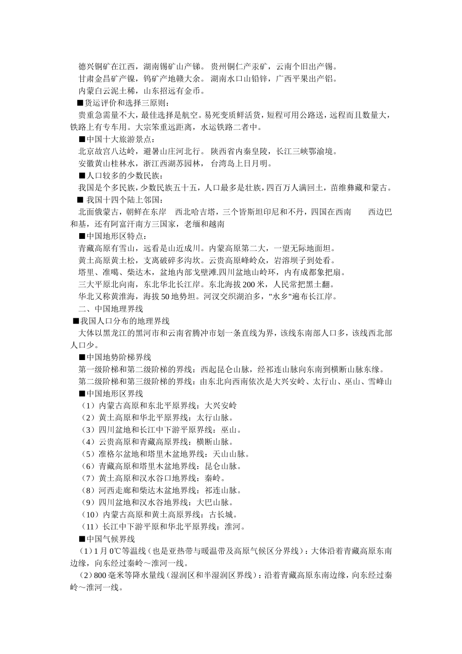 备考新高考地理系列知识点总结（10要点）_第2页