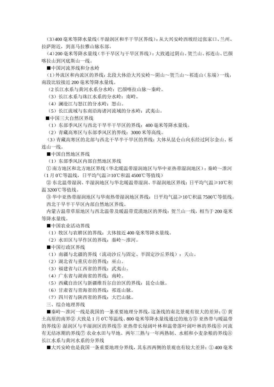 备考新高考地理系列知识点总结（10要点）_第3页
