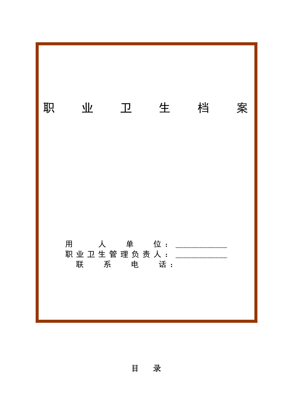 职业卫生档案_第2页