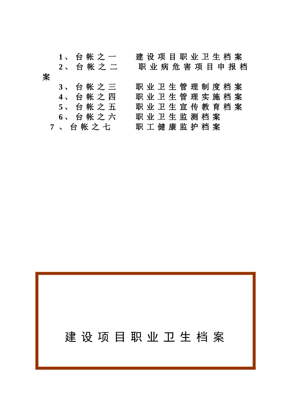 职业卫生档案_第3页